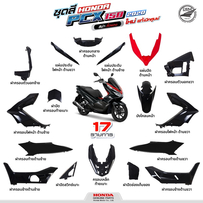 ชุดสีทั้งคัน HONDA PCX 150 ปี 2020 สีดำ NH-A35M พีซีเอ็กซ์ แท้ศูนย์ฮอนด้า(Megaparts Store)
