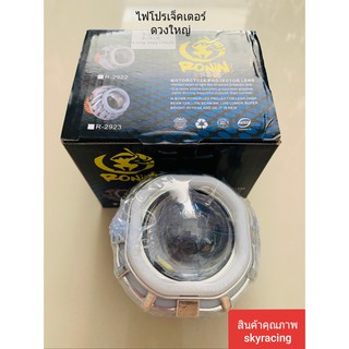 (ลด 50% ใช้โค้ด INCLZ44) ไฟหน้าโปรเจ็คเตอร์ LED (ดวงใหญ่)