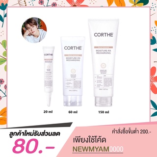 Corthe Moisture-RX Recharging ครีมแจฮยอน