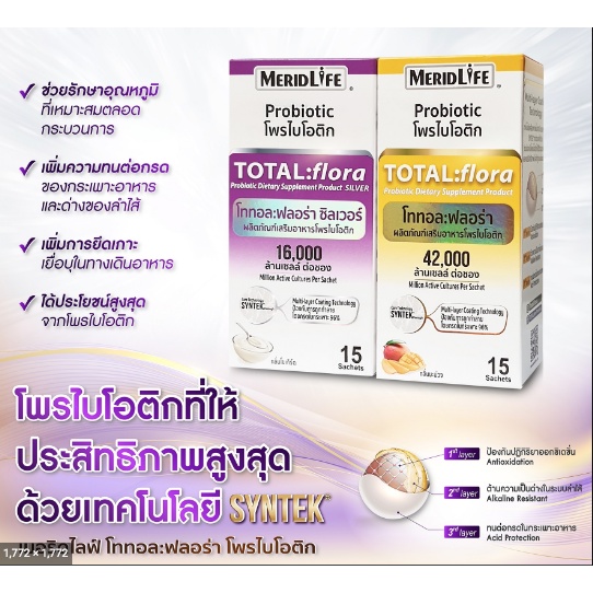 พร้อมส่ง TOTAL: FLORA PROBIOTIC MERIDLIFE 1 กล่อง 15 ซอง EXP:02/2025