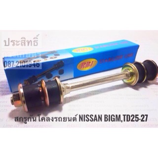 สกรูกันโคลง Nissan BigM,TD25,TD27 ,Frontier นิสสัน นิสสันบิ๊กเอ็ม บิ๊กเอ็ม ฟรอนเทียร์ APSHOP2022