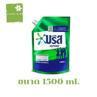 บรีส เอกเซล ผลิตภัณฑ์ซักผ้า ชนิดน้ำ สูตรเข้มข้น ขนาด 1500 ml. จำนวน 1 ถุง **พร้อมส่ง**