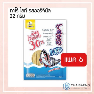 (แพ็ค 6)Taro Lite Original ทาโร่ ไลท์ รสออริจินัล 22 กรัม