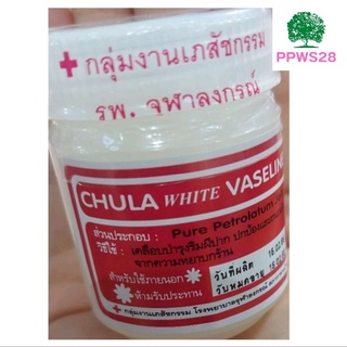 vaseline วาสลีนจุฬา ขนาด 40 กรัม