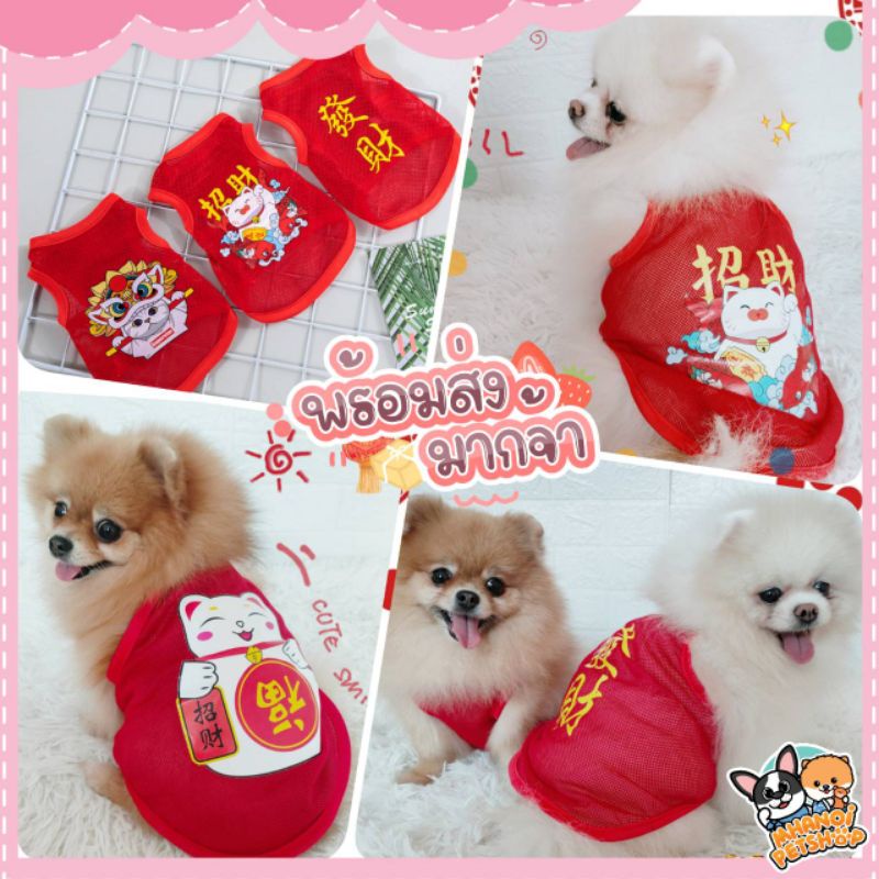 พร้อมส่ง เสื้อหมา เสื้อแมว แบบแขนกุดตาข่ายแดง