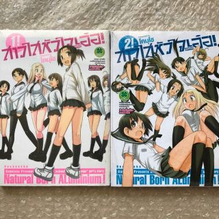 สาวใสหัวใจเอ๋อ! ชุด 2 เล่ม