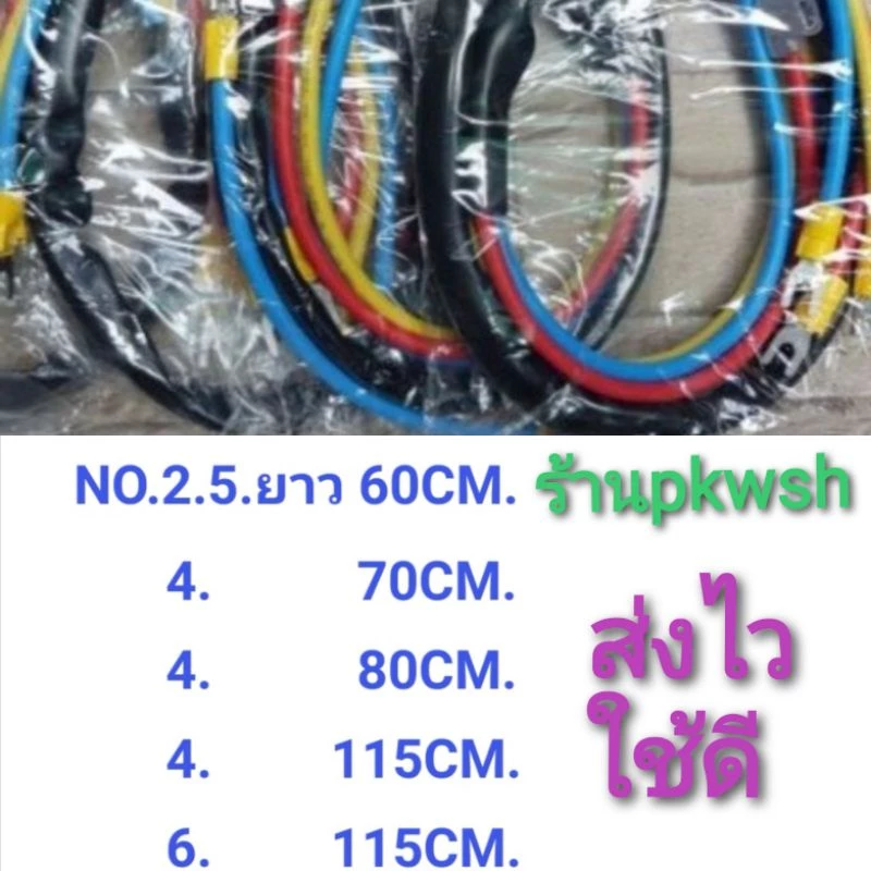 สายหัวหลักคอมพ์ ความยาวสาย (60CMNo.2.5) (70CMNo.4) (80CMNo.4) (115CMNo.4) 115No.6