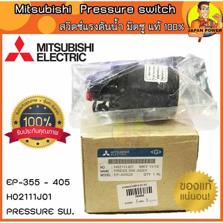 MITSUBISHI Pressure switch มิตซูบิชิ /Auto เพรชเชอร์สวิทซ์ Pressureswitch เพรชเชอร์สวิตซ์ รุ่น EP-355 - 405