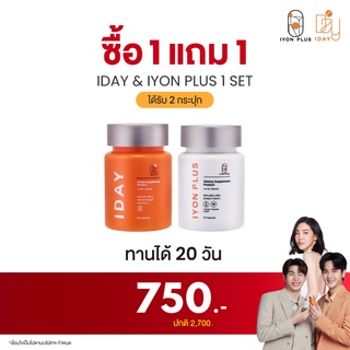 [ กรอกโค้ด L6D7HN ]KVKXTHAILAND IYON PLAS 1 กระปุก + IDAY 1 กระปุก  วิตามินผิวสวย คลอลาเจน กันแดดแบบกิน ผิวขาวกระจ่างใส