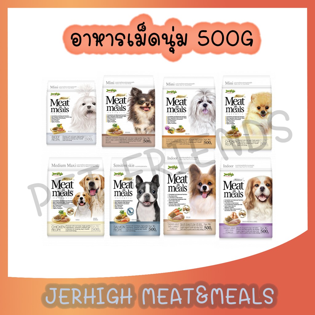Jerhigh Meat as meals เจอร์ไฮ มีท แอส มีลล์ อาหารเม็ดนิ่มโฮลิสติก ขนาด 500 G