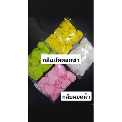 กลีบหยดน้ำ สำหรับมัดดอกข่า