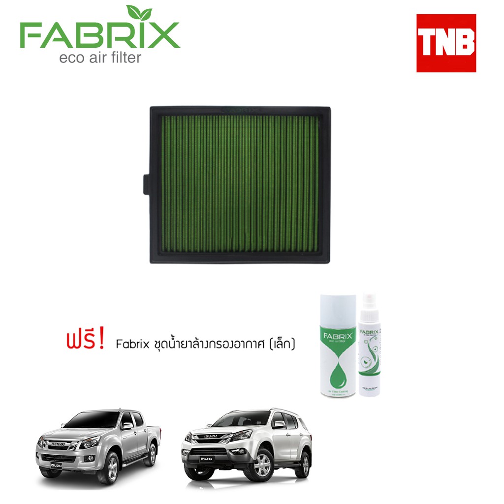 FABRIX กรองอากาศ ISUZU DMAX 1.9 2.5 3.0 ปี 2012-2022 MU-X D-MAX  อีซูซุ มิวเอ็ก ออนิว ดีแม็ก
