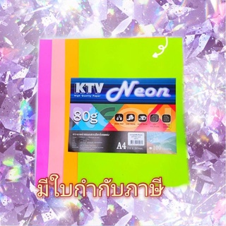 กระดาษสีสะท้อนแสง A4  KTV 80 แกรม