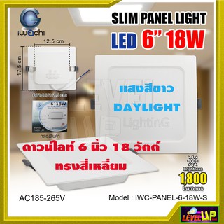 โคมไฟดาวน์ไลท์ LED ดาวน์ไลท์ฝังฝ้า ดาวไลท์ LED โคมไฟ LED โคมไฟเพดาน LED Downlight แบบสี่เหลี่ยม 6 นิ้ว 18วัตต์ WACHI