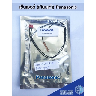 เซ็นเซอร์เทียบเท่าพานาโซนิค Sensor Panasonic เซ็นเซอร์อุณหภูมิ+น้ำแข็ง เซ็นเซอร์แอร์ อะไหล่แอร์ อุปกรณ์เครื่องมือช่าง