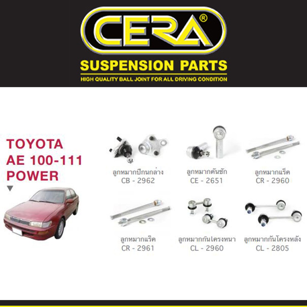 ชุดช่วงล่าง ลูกหมากปีกนก ลูกหมากแร็ค คันชัก กันโคลง โตโยต้า สามห่วง Toyota AE100 AE101 E111 Cera