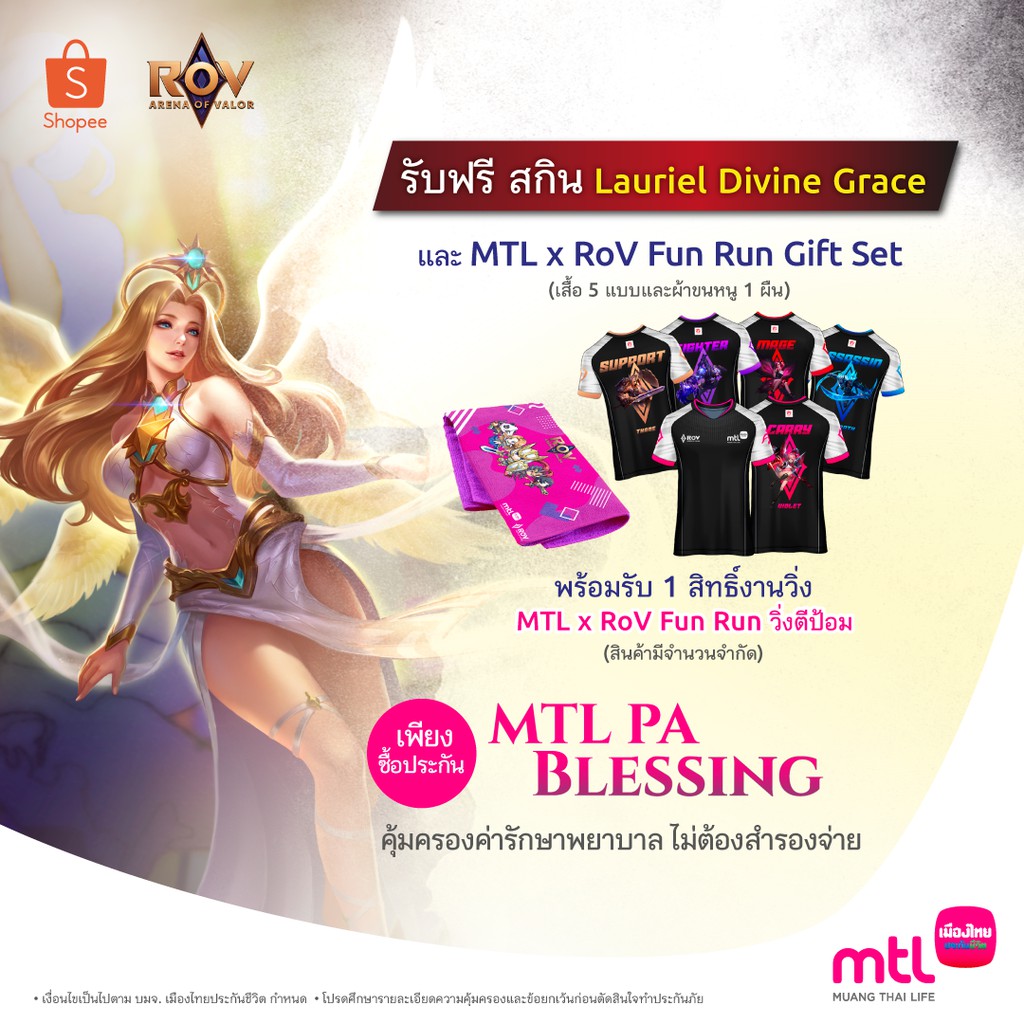 [E-voucher] เมืองไทย PA Blessing สำหรับอายุ 20-60 ปี