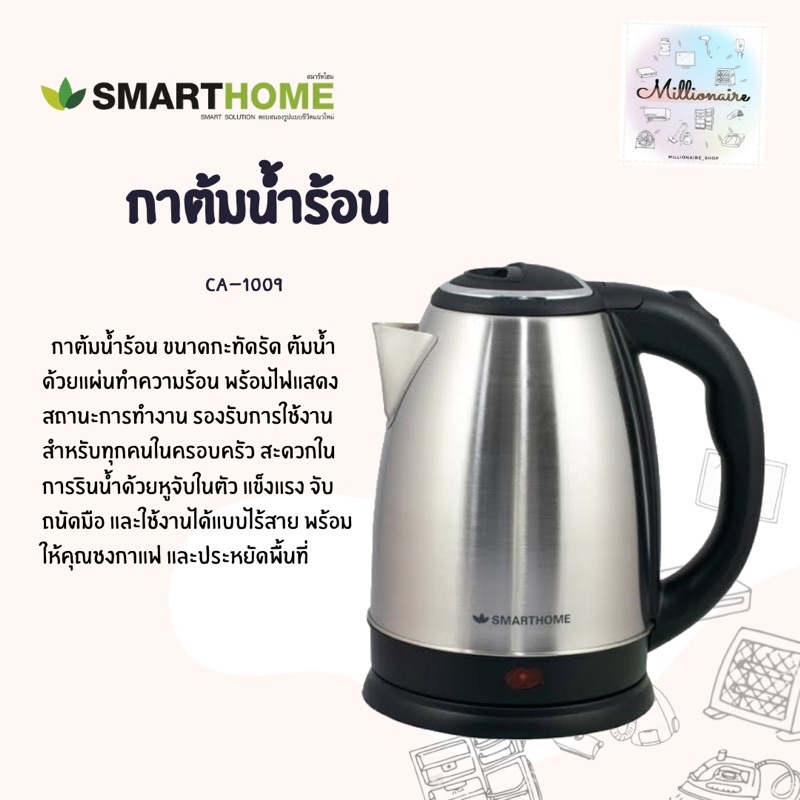 ราคา Smarthome กาต้มน้ำร้อน ขนาด 1.8 ลิตร รุ่น CA1009 เม.ย. 2023 BigGo