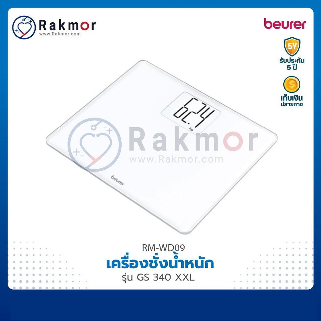 เบอร์เรอร์ Beurer GS 340 XXL เครื่องชั่งน้ำหนักดิจิทัล แก้วทนแรงกระแทก