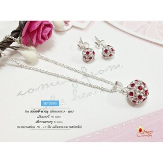 เซ็ต สร้อยพร้อมจี้ และต่างหู เม็ดบอลพลอยขาว แดง SET0095