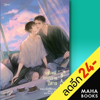 แฟ้มคดีกรมปราบปีศาจ 1-6 (6เล่มจบ) + Vbox | Rose เมิ่งซีสือ