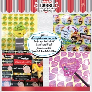 สติ๊กเกอร์ ฉลากสินค้า สติ๊กเกอร์ฉลากสินค้า ฉลากอาหาร ฉลากขนม ฉลากโลโก้ มีแบบ มีแบบพร้อมพิมพ์ โลโก้อาหาร โลโก้ขนม โลโก้