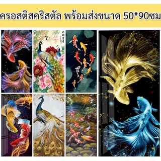 ภาพครอสคริสตัล ขนาด 50×90 ซม. แปะเต็มแผ่น