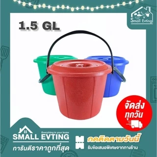 Small Evting ถังน้ำ พร้อมฝา มีหูหิ้ว แบบหนา 3 สี ขนาด 1.5 - 4.5 GL ถังใส่น้ำ 🇹🇭 Made in Thailand