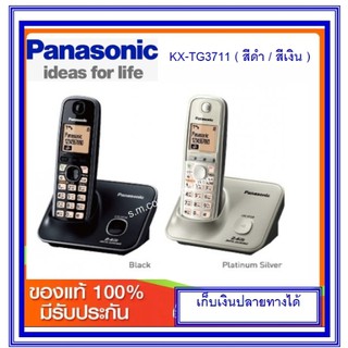 โทรศัพท์ไร้สาย Panasonic KX-TG3711 (สีดำ / สีเงิน)