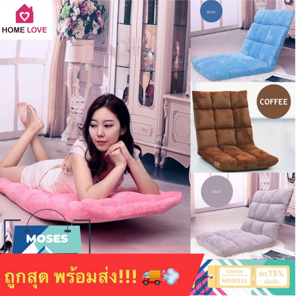 ถูกสุด✨เก้าอี้ญี่ปุ่น แถมฟรี! หมอนอิง เก้าอี้นั่งพื้น โซฟาญี่ปุ่น เบาะนั่งพื้น 6ระดับ เก้าอี้ปรับนอน