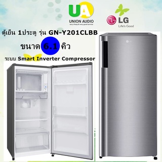 LG ตู้เย็น 1ประตู รุ่น GN-Y201CLBB ขนาด 6.1 คิว ระบบ Smart Inverter Compressor GNY201CLBB GN-Y201 201CL