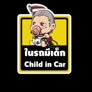 สติ๊กเกอร์ baby in car มีเด็กในรถ ในรถมีเด็ก child in car สติ๊กเกอร์ติดรถ สติ๊กเกอร์กันน้ำ แม่เหล็กติดรถยนต์ BCA136