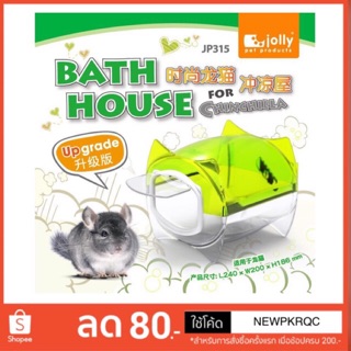 Jolly Bath House of Chinchilla (Upgrade) - Light green อ่างอาบทรายชินชิล่า สีเขียวอ่อน