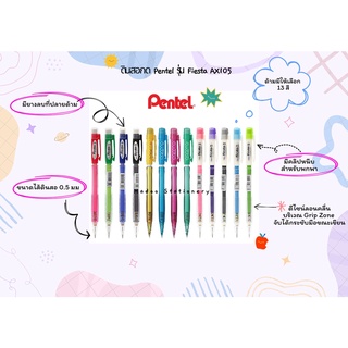 ดินสอกด Pentel รุ่น Fiesta AX105 ขนาด 0.5mm