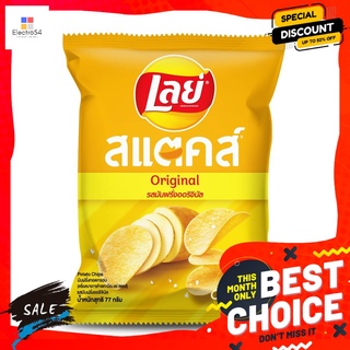 เลย์สแตคส์ออริจินัล 73 กรัม LAYS STAX ORIGINAL 73 G.