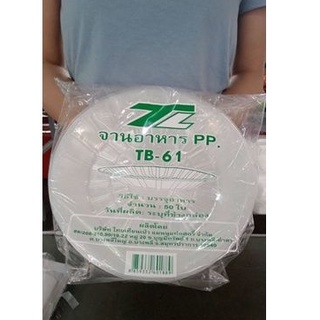 จานพลาสติก TB-61บรรจุ 50 ใบ