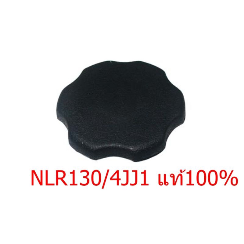 NLR 130 ฝาปิดน้ำมันเครื่อง NLR 130 เครื่อง 4JJ/3000 แท้