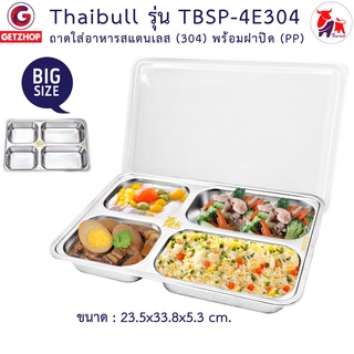 Thaibull ถาดใส่อาหารสแตนเลส 4 ช่อง Food tray รุ่น TBSP-4E304…