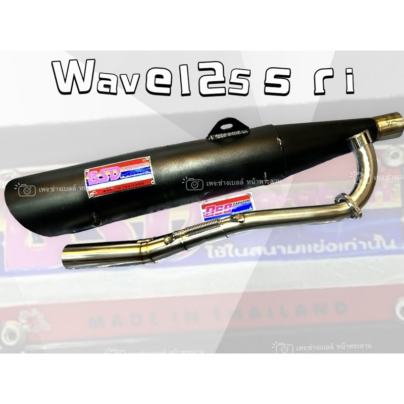 ท่อBSD wave125/SRI/57-59มิลไม่ชักผ่าเปิดนุ่ม/แถมสติ้กเกอร์ร้าน3mแท้
