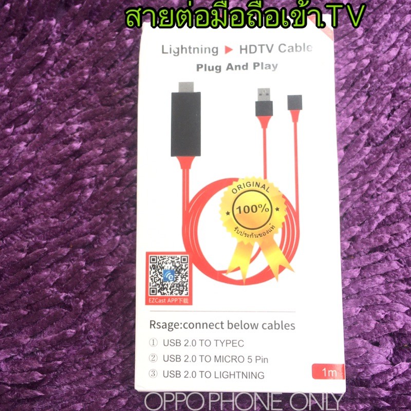 สายhdmiต่อเข้าทีวีplay for iphoneของแท้3in