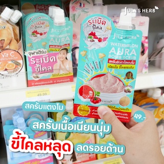 JULAS HERB WATERMELON AURA BOMB SCURB จุฬาเฮิร์บ วอเตอร์เมลอน ออร่า บอมบ์ สครับ 1 ซอง