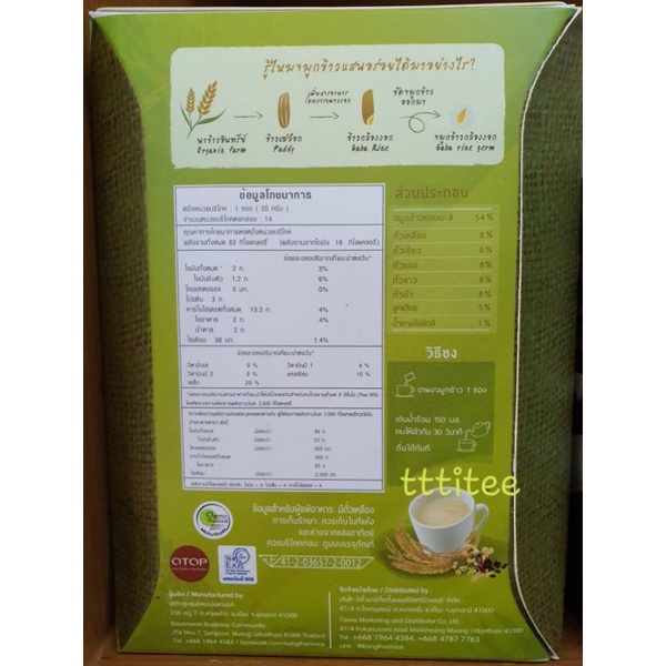 KONGTHAM Gaba Rice Germ Powder with 5 Beans and Job's Tears จมูกข้าวฮาง