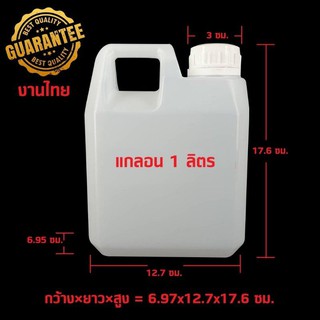 ราคาแกลอนขนาด1-5 ลิตร ราคาถูก