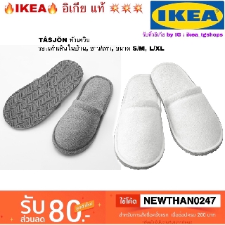 IKEA รองเท้าเดินในบ้าน TÅSJÖN สีขาว, สีเทา