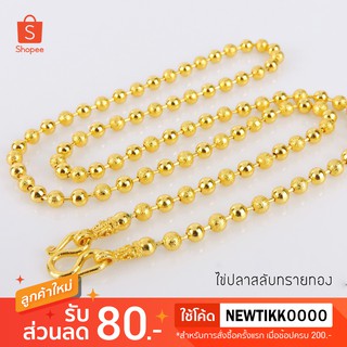 สร้อยคอไข่ปลาสลับยิงทรายทอง 1 บาท ยาว 18"