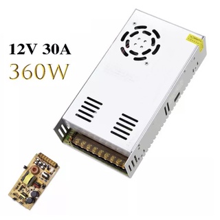 สวิตชิ่งเพาเวอร์ซัพพลาย 12V 30A 360W(สีเงิน)แบบมีพัดลม