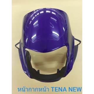 หน้ากากหน้า TENA-NEW สีม่วง (2899)