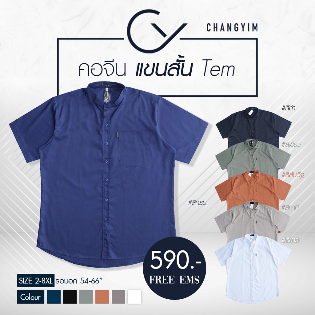 เสื้อเชิ้ตคอจีน แขนสั้น เสื้อผู้ชายอ้วน ไซส์ใหญ่ ผ้าออกฟอร์ด (Oxford Shirt) 2XL 3XL 4XL 6XL 8XL