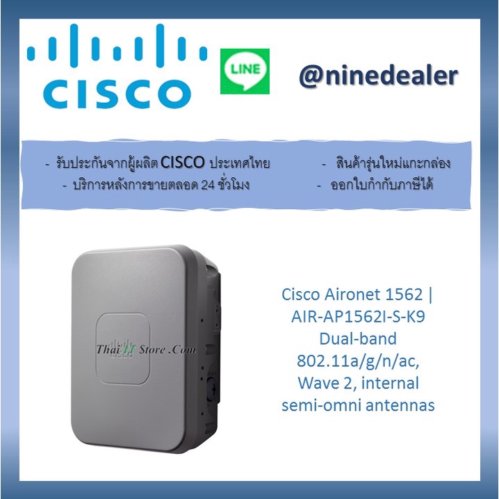 Cisco Aironet 1562 | AIR-AP1562I-S-K9 Dual-band 802.11a/g/n/ac, Wave 2, internal semi-omni antennas