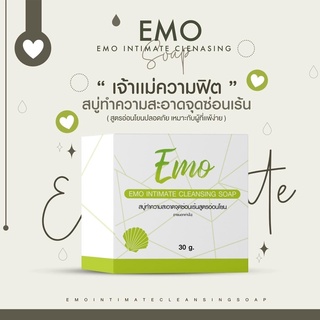 [ของแท้ 100%] EMO Soap สบู่อีโม๊ะ ขนาด 30 กรัม สบู่ล้างจุดซ่อนเร้น สบู่อีโมะ สูตรอ่อนโยน สบู่อิโมะ สบู่อิโม้ะ ลดกลิ่นอับ